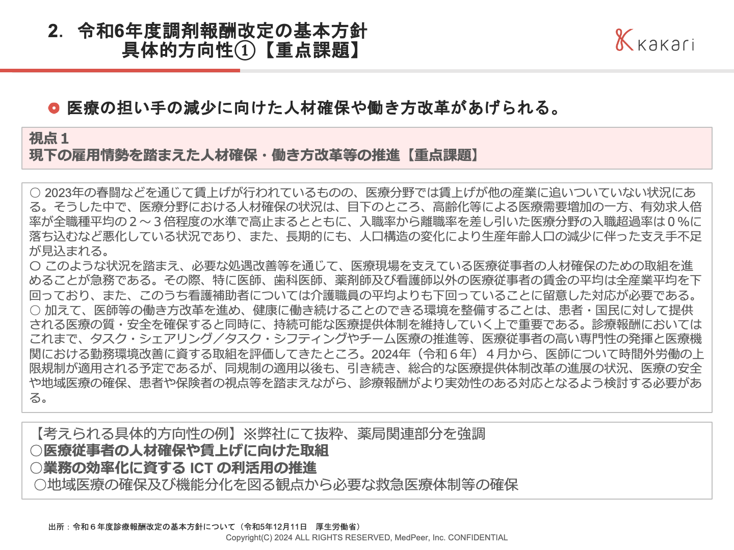 保険調剤のてびき 2024年改訂版 ２冊セット 保険調剤のてびき 2024年改訂版 2冊セット - メルカリ