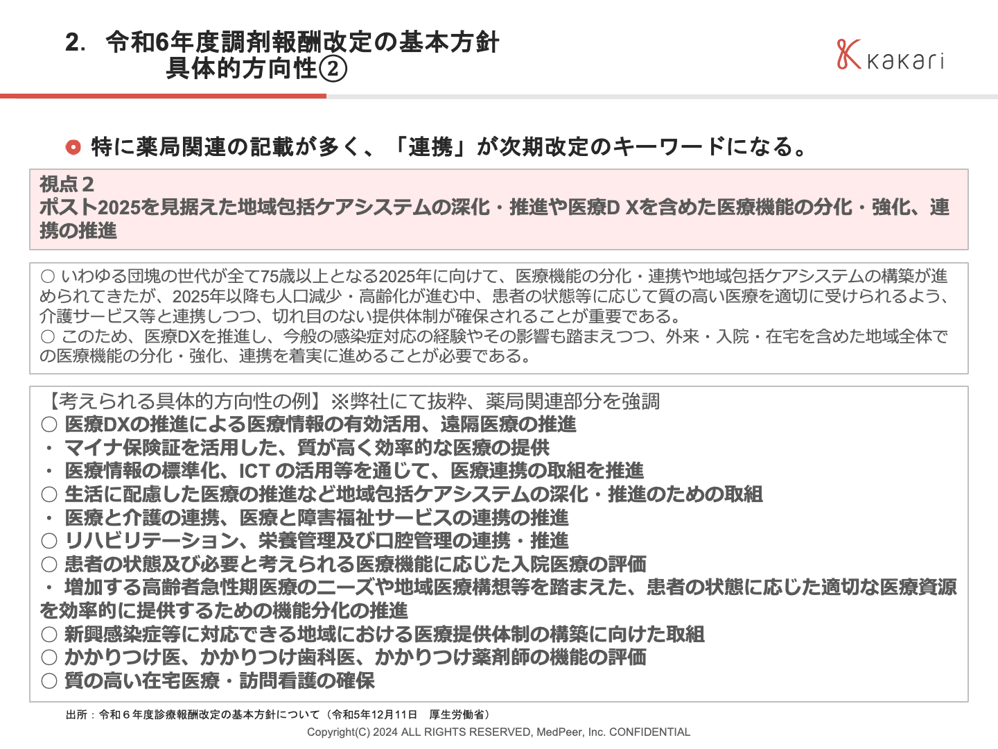 具体的方向性②