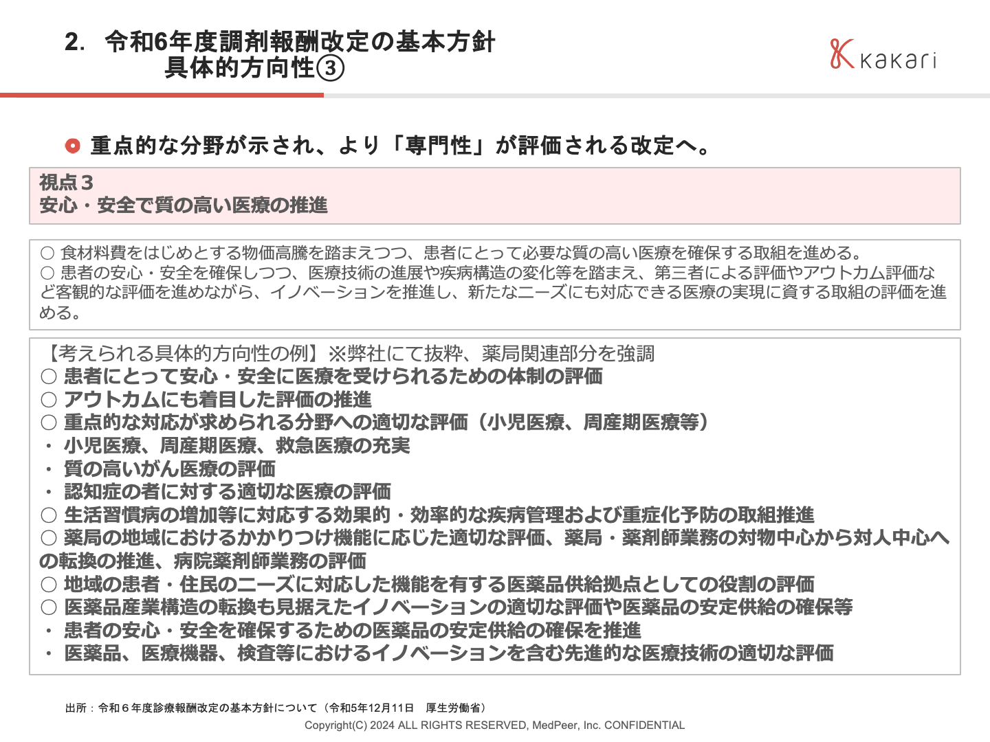 保険調剤のてびき 2024年改訂版 ２冊セット m60115982085_1.jpg?1736617747