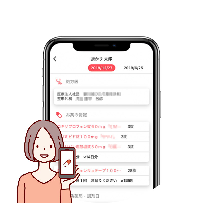 電子お薬手帳スマホイメージ