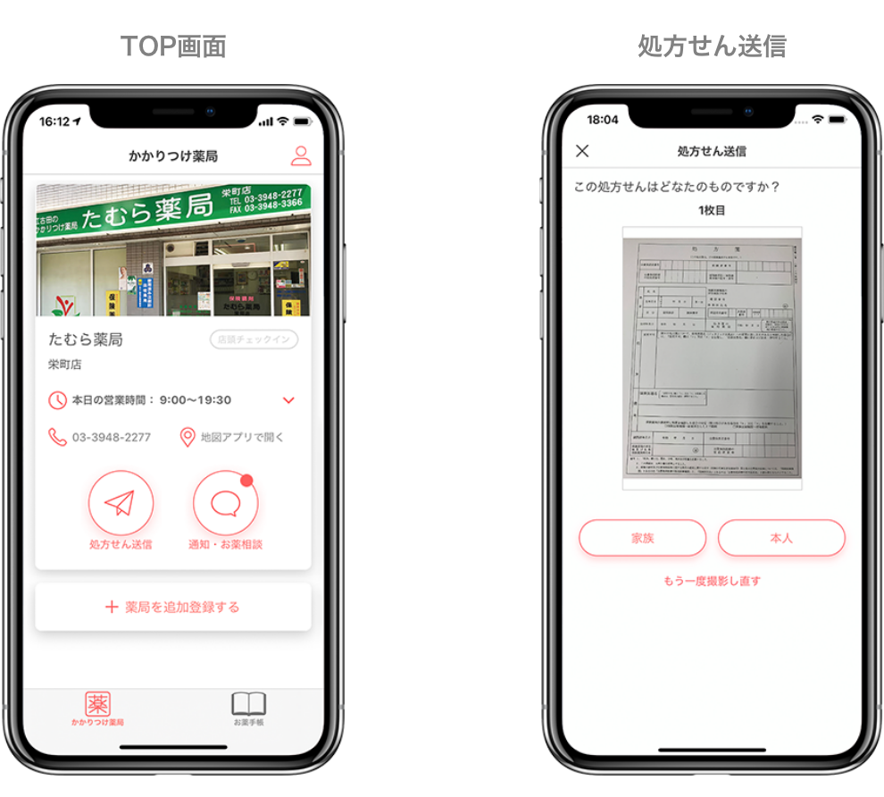kakariアプリの操作画面 TOP画像 処方せん送信