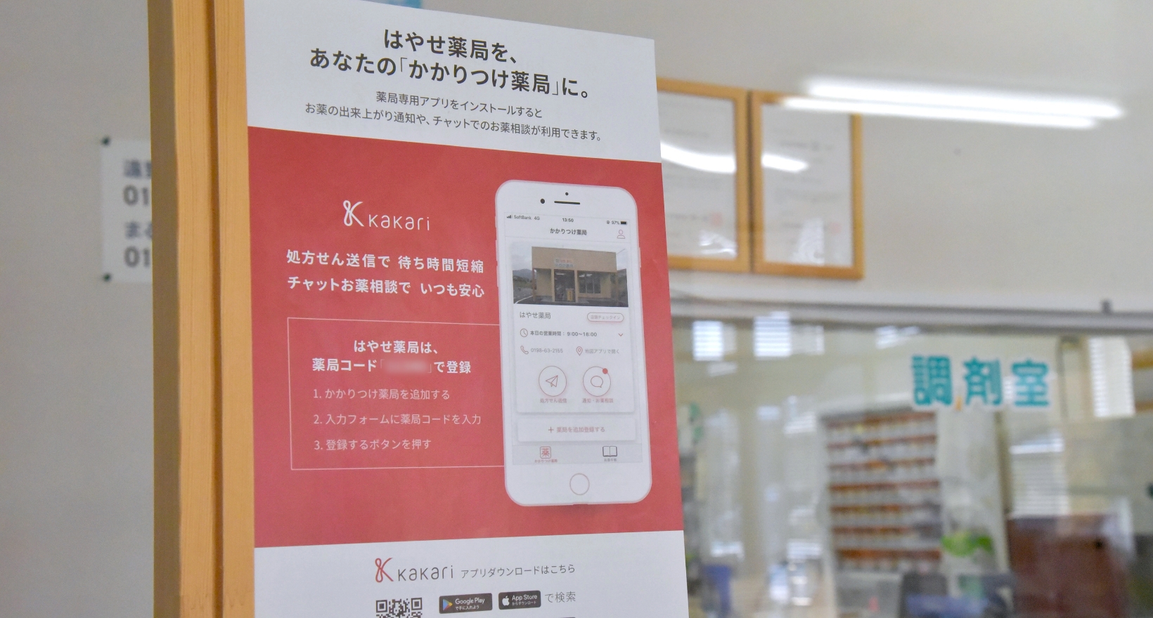 kakariのチラシ