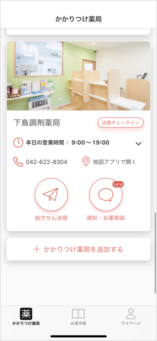 下島調剤薬局様のアプリトップ画面