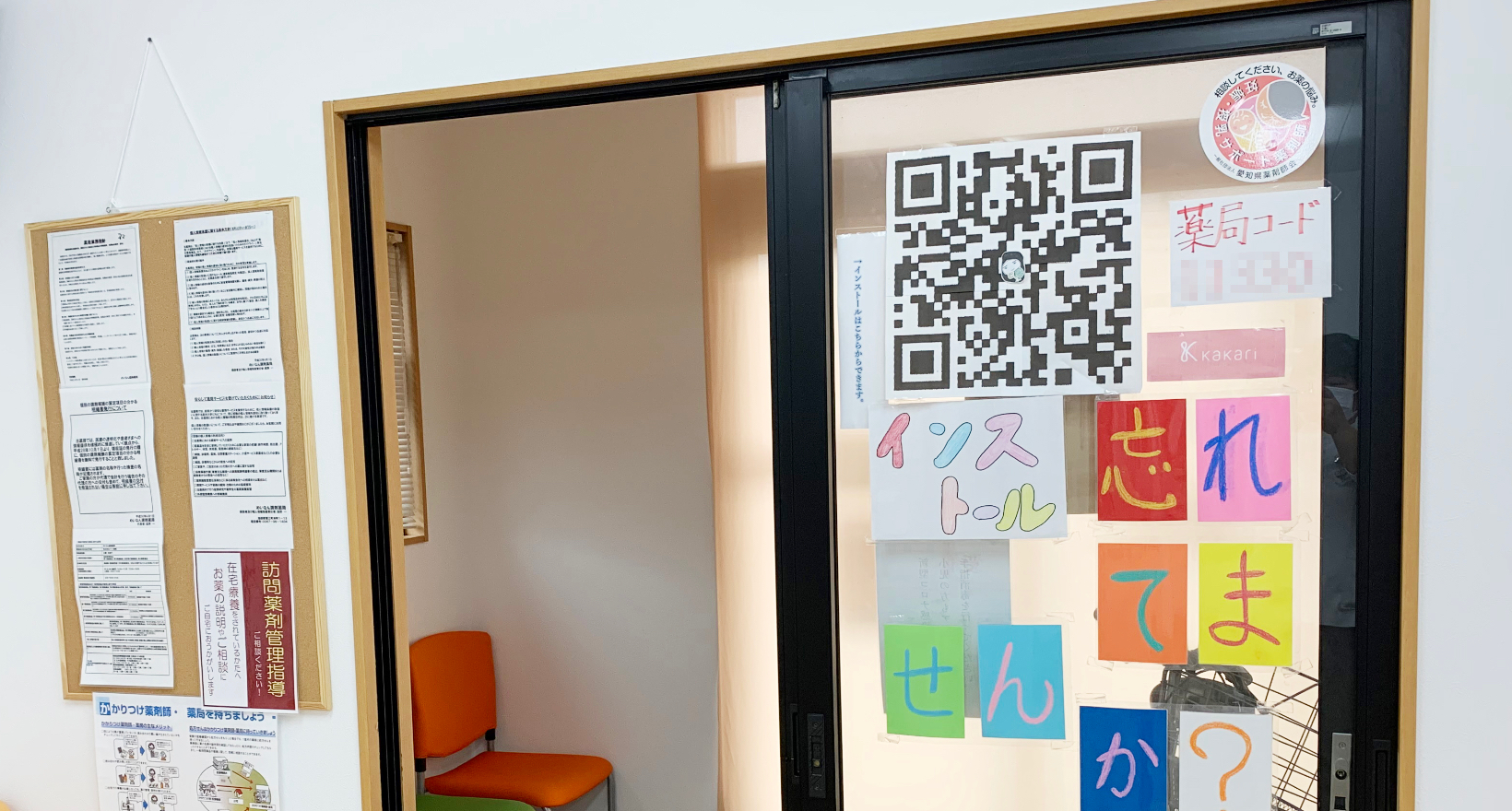 kakariをインストールできるQRコードをドアに貼って啓蒙している