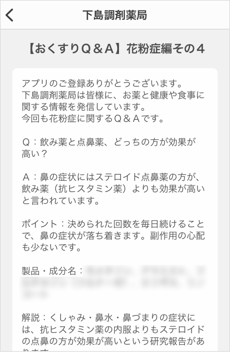 kakariお知らせ一斉送信機能を用いた配信内容の一部