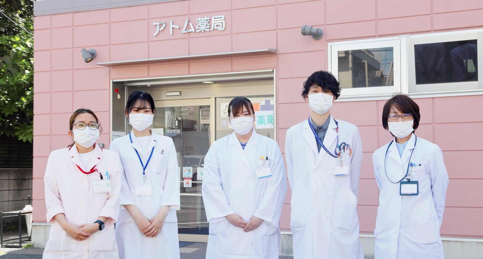 アトム薬局の皆さま