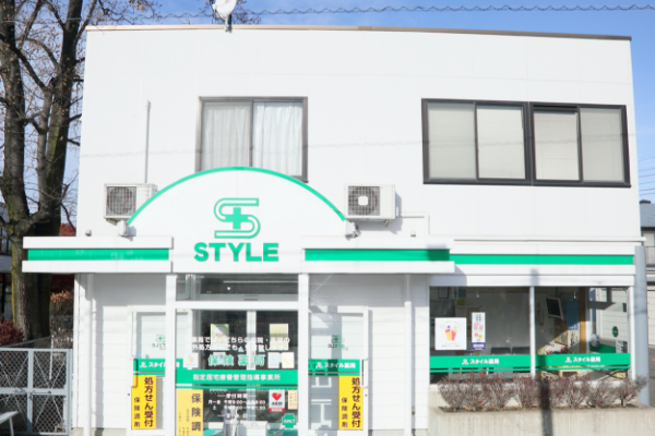 スタイル薬局