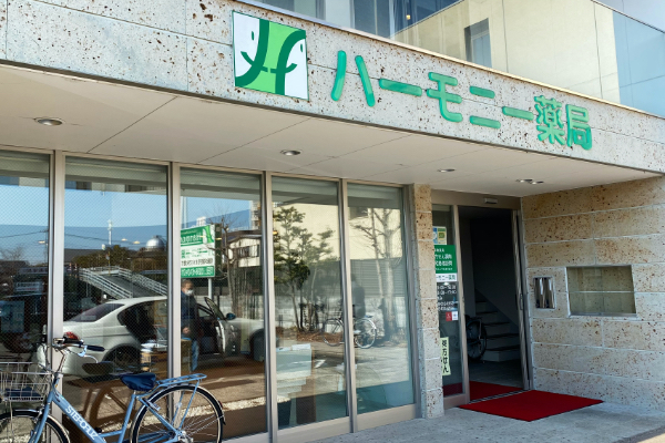 ハーモニー薬局