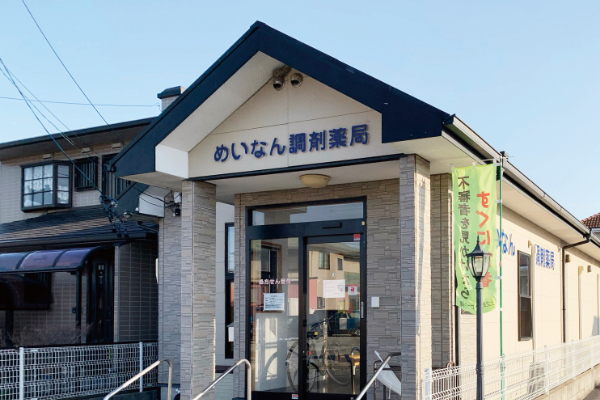 株式会社ハート調剤めいなん調剤薬局