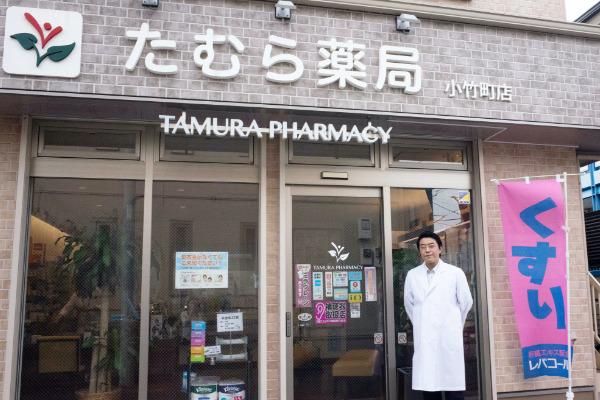 たむら薬局