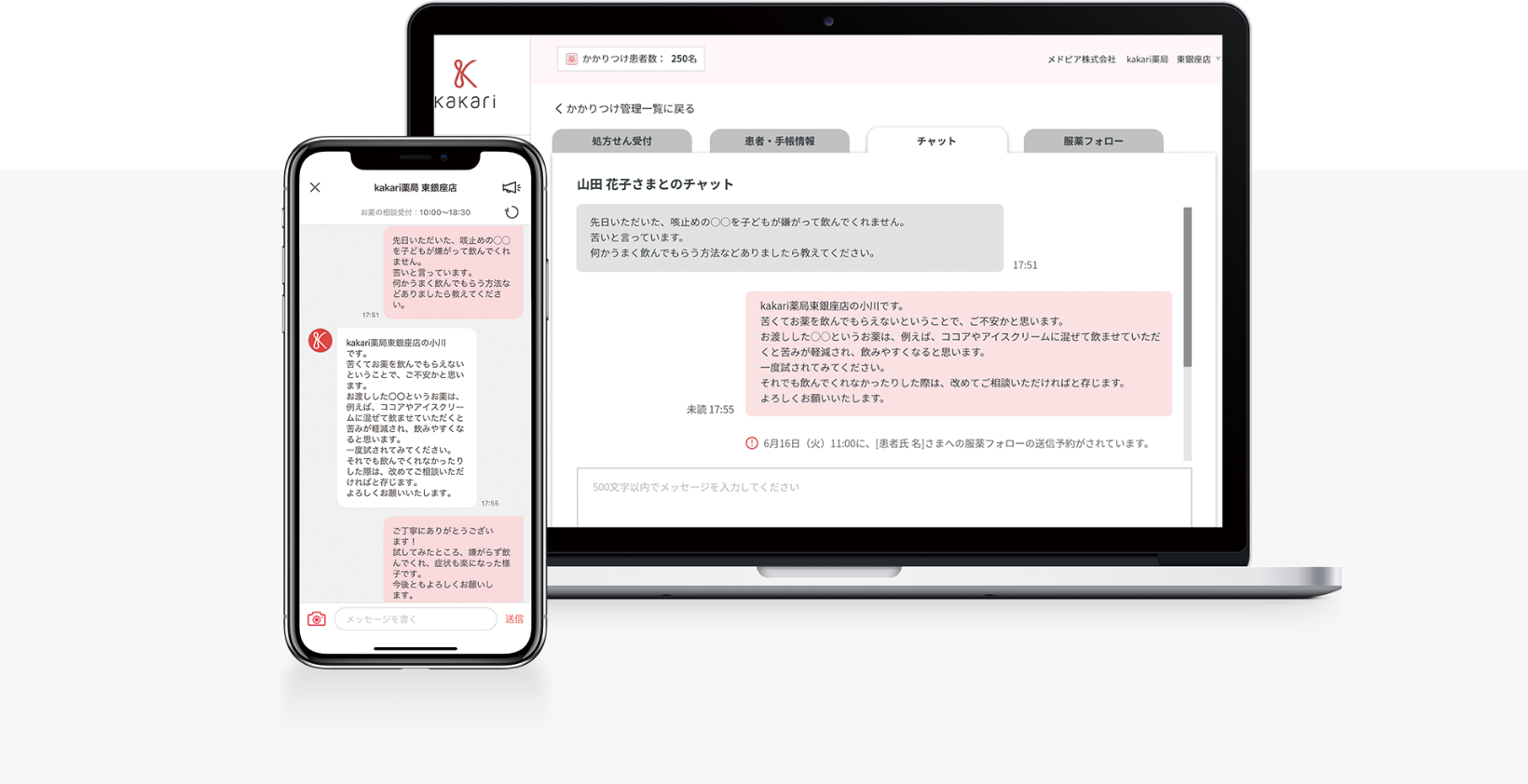 双方向チャット