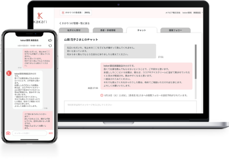 双方向チャット