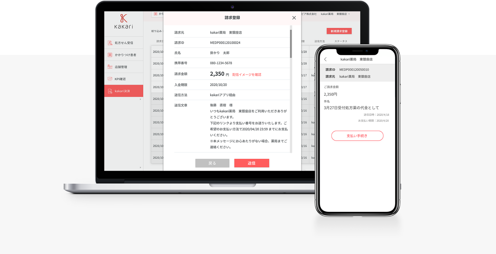 kakari決済