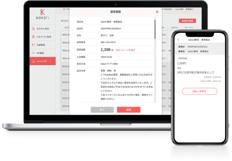 kakari決済