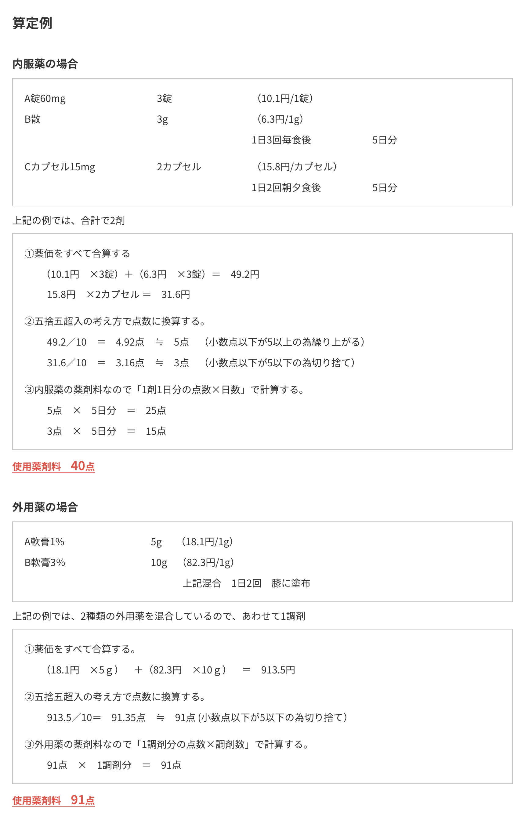算定例